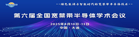 第六屆全國(guó)寬禁帶半導(dǎo)體學(xué)術(shù)會(huì)議
